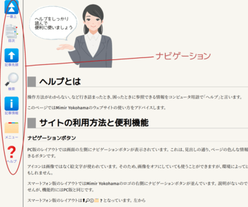 PC版のナビゲーションボタン